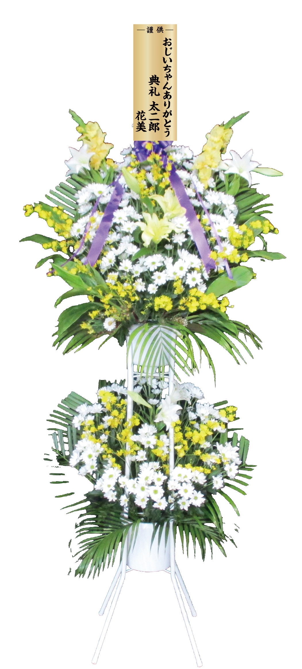 3万円供花　１対(２本)