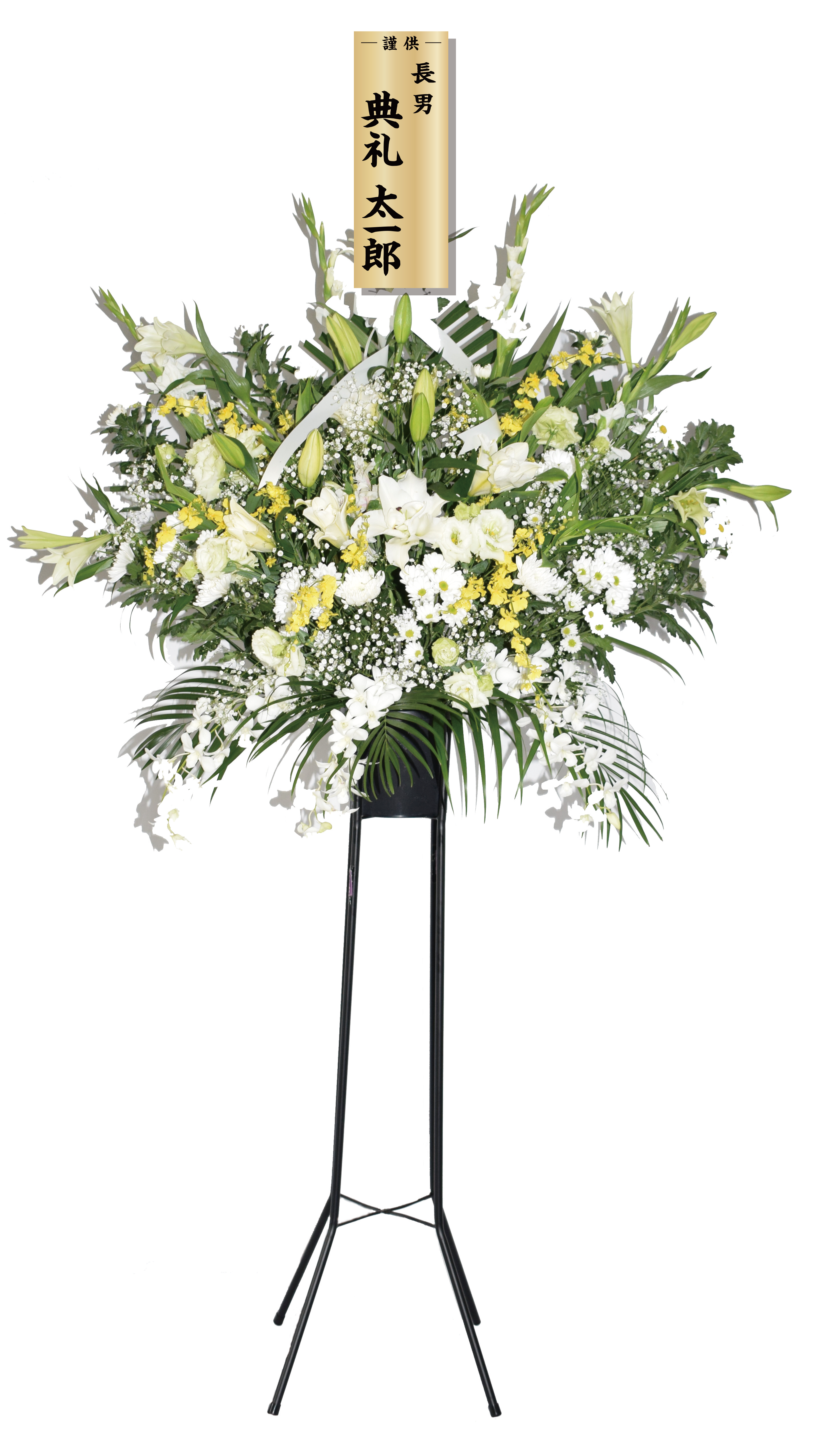 ２万円供花　1基(1本)